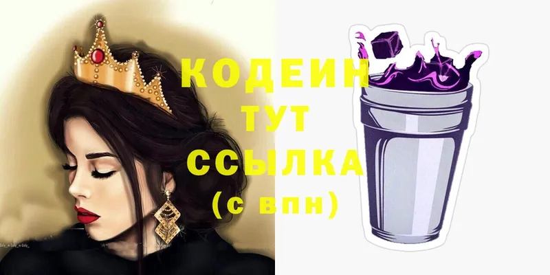 Кодеиновый сироп Lean Purple Drank  купить наркоту  Александров 