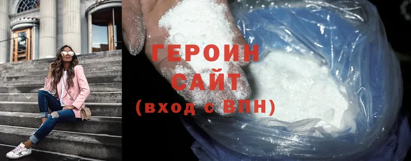 Героин Heroin  Александров 